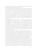 [독후감] 지구환경 위기와 생태적기회.. 를 읽고 나서-2