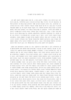 [독후감] 지구환경위기와 생태적기회 책을 읽고 나서-1