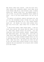 [독후감] 지구환경위기와 생태적기회를 읽고-2
