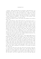 [독후감상문] 당송산문선을 읽고-1