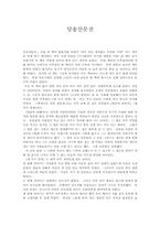 [독후감상문] 당송산문선을 읽고....-1