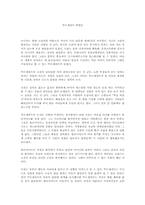 [독후감상문] 뚜르게네프 중편선-1