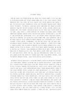 [독후감상문] 뚜르게네프 중편선을 읽고나서-1