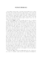 [러시아문학] 뚜르게네프 중편선을 읽고-1