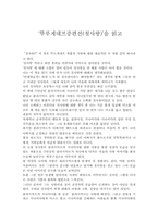 [러시아문학독후감] 뚜루게네프중편선 을 읽고-1