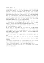 [러시아문학독후감] 뚜루게네프중편선 을 읽고-2