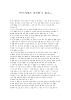 [러시아소설독후감] 뚜르게네프 중편선 을 읽고-1