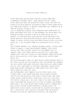 `지구환경위기와 생태적기회`를 읽고-1