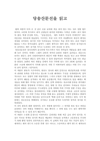 당송산문선을읽고-1