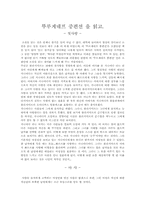 뚜루게네프 중편선 을 읽고-1