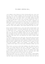 뚜르게네프 `중편선` 독후감-1