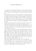 뚜르게네프 중편선 독후감-1