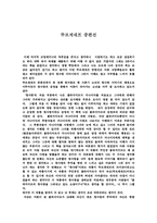 뚜르게네프 중편선을 읽고.....-1