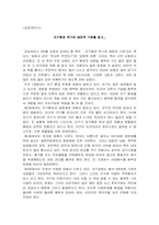 [독후감] 지구환경 위기와 생태적 기회를 읽고...-1