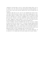 [독후감] 지구환경 위기와 생태적 기회를 읽고...-2