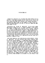 독후감(뚜르게네프 첫사랑)-1