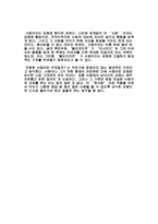 독후감(뚜르게네프 첫사랑)-2