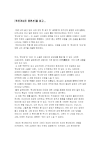 [독후감] 뚜르네게프 중편선..을 읽고-1