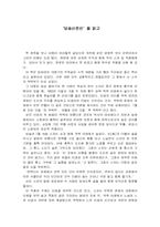 [독후감] ‘당송산문선’을 읽고-1