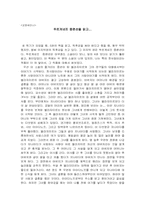[독후감상문] 뚜르게네프 중편선을 읽고,,,-1