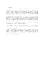 지구환경위기와생태적기회 를 읽고 나서-2