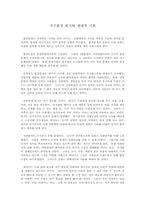 [독후감] `지구환경위기와 생태적기회`를 읽고 나서..-1
