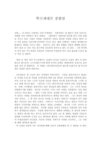[독후감] 뚜르게네프 중편선..-1