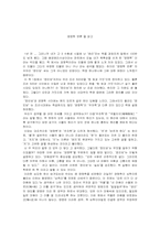 [독서감상문] 양명학연론 을 읽고-1