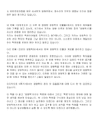 [독후감] 양명학연론을읽고-2