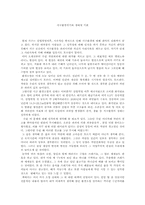 [독후감상문] 지구환경위기와 생태적 기회. 책을 읽고-1