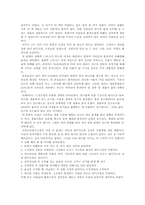 [독후감상문] 지구환경위기와 생태적 기회. 책을 읽고-2