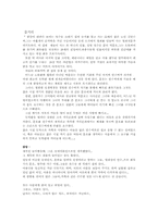 [연극감상문] 옥수동에 서면 압구정동이 보인다 를 보고-2