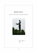 [답사보고서] 홋카이도 답사기-1