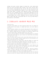 [근로청소년복지] 청소년근로, 청소년아르바이트-3