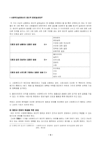 [사회복지] 국제사회복지사협회(IFSW)의 윤리강령-11