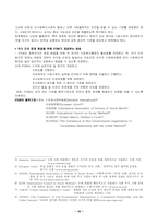 [사회복지] 국제사회복지사협회(IFSW)의 윤리강령-12