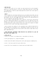 [사회복지] 국제사회복지사협회(IFSW)의 윤리강령-17