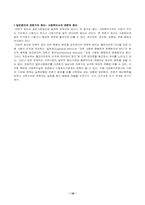 [사회복지] 국제사회복지사협회(IFSW)의 윤리강령-18