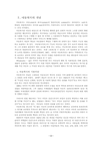 [사회복지발달사] 아동복지발달사-2