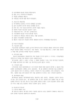 [사회복지발달사] 아동복지발달사-4
