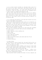 [사회복지발달사] 아동복지발달사-7