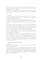 [사회복지발달사] 아동복지발달사-9