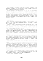 [사회복지발달사] 아동복지발달사-10