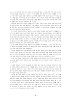 [사회복지발달사] 아동복지발달사-12