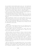 [사회복지발달사] 아동복지발달사-16