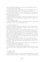 [사회복지발달사] 아동복지발달사-19