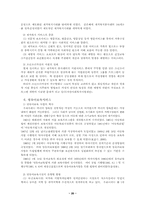[사회복지발달사] 아동복지발달사-20