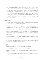[사회복지법제론] 국민건강보험-5