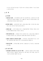 [사회복지법제론] 국민건강보험-15