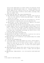 [사회복지법제론] 국민건강보험-18